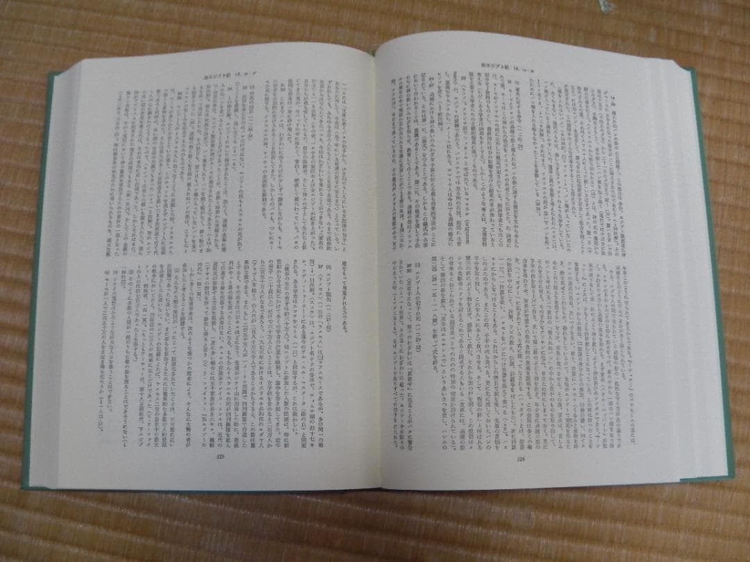 新聖書注解　全７巻　いのちのことば社