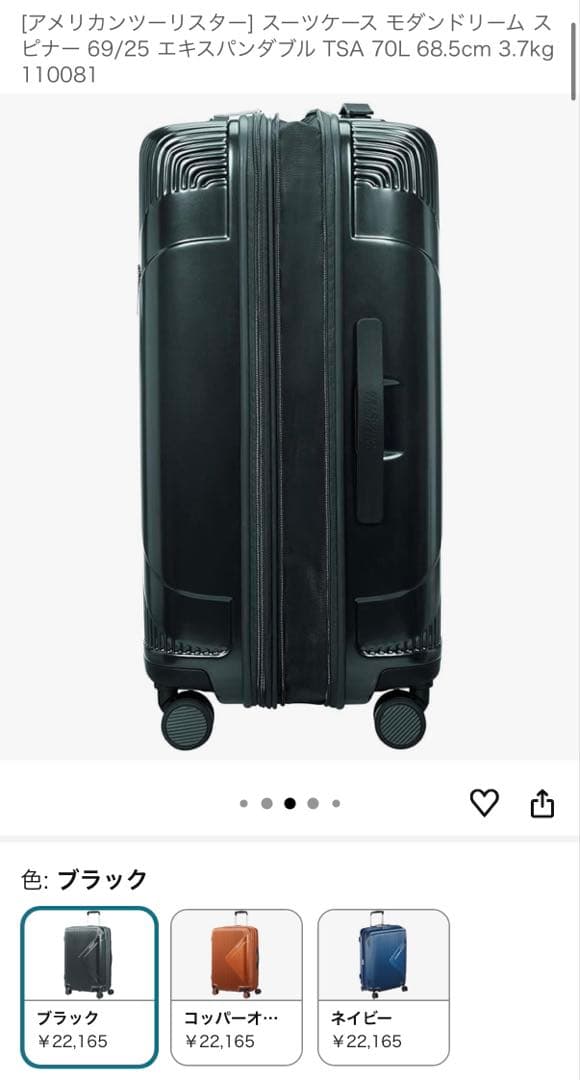 アメリカンツーリスター キャリーケース 黒 American Tourister