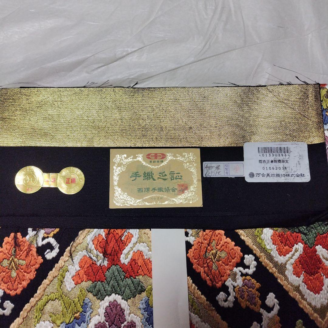 レディース着物帯