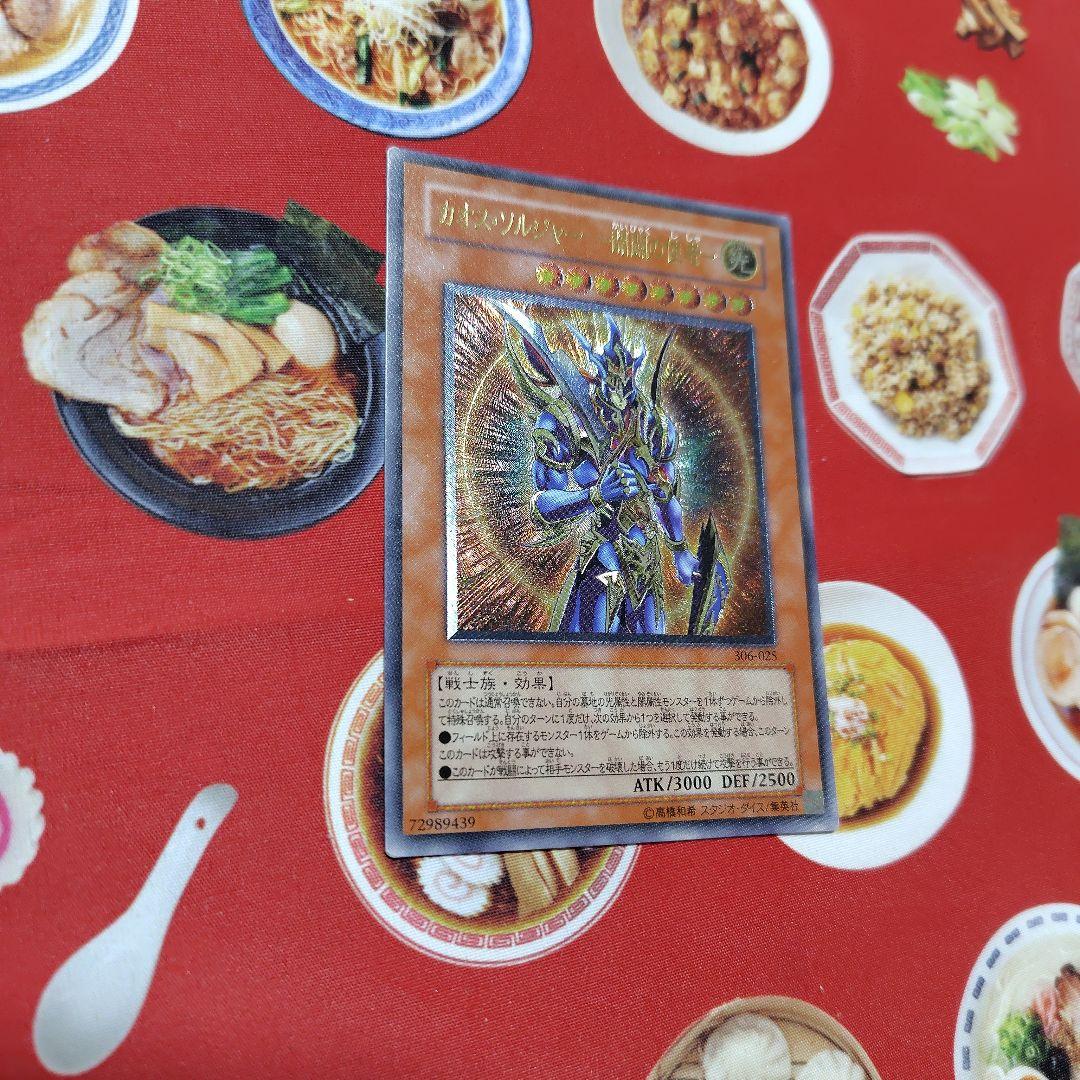 遊戯王 カオスソルジャー 開闢の使者 レリーフ 1枚