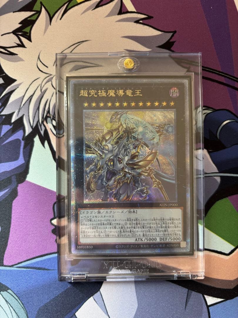 【日版】超究極魔導竜王　25thシク