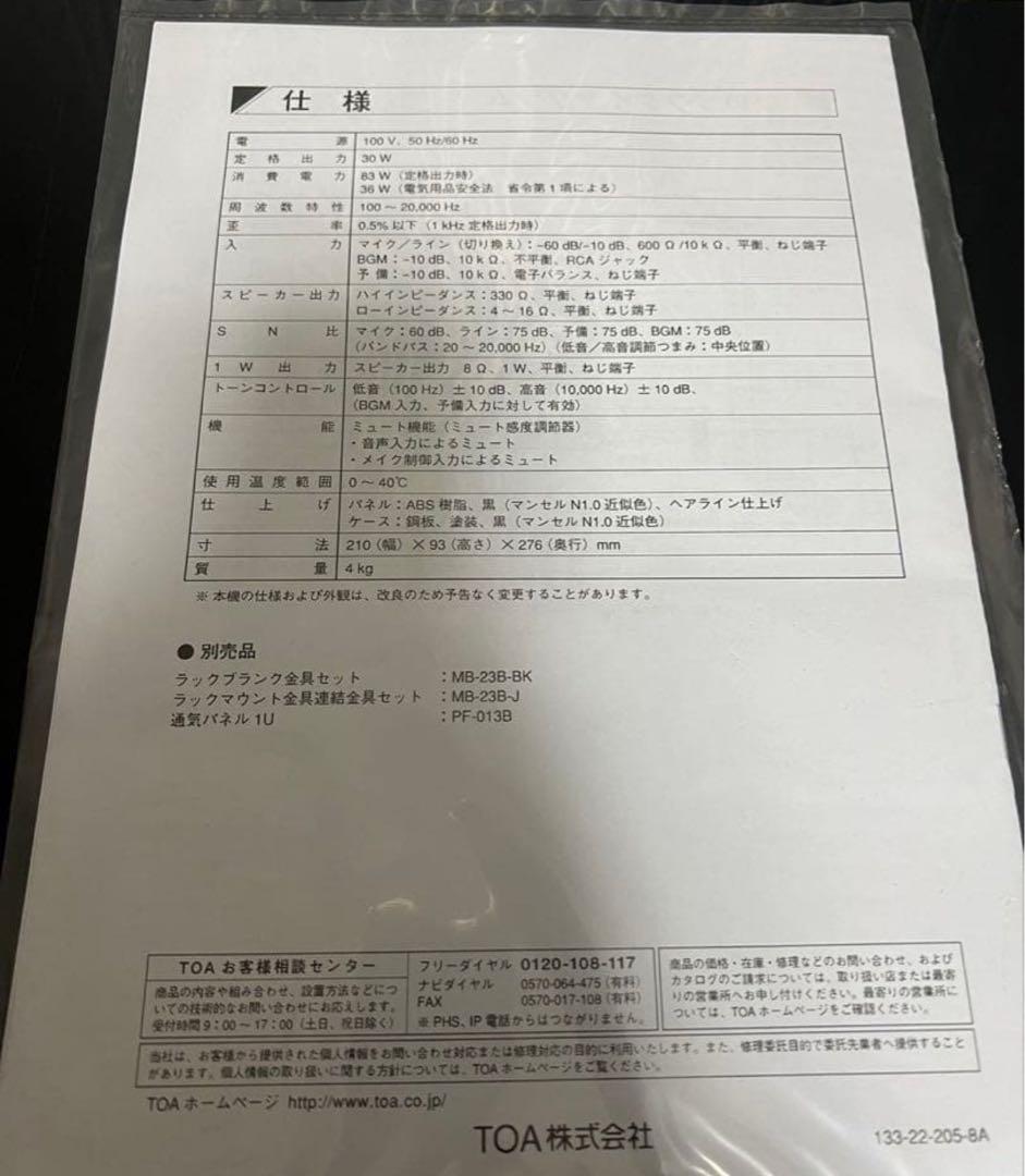 新品！TOA BG-M130 BGMアンプ 3入力 30W