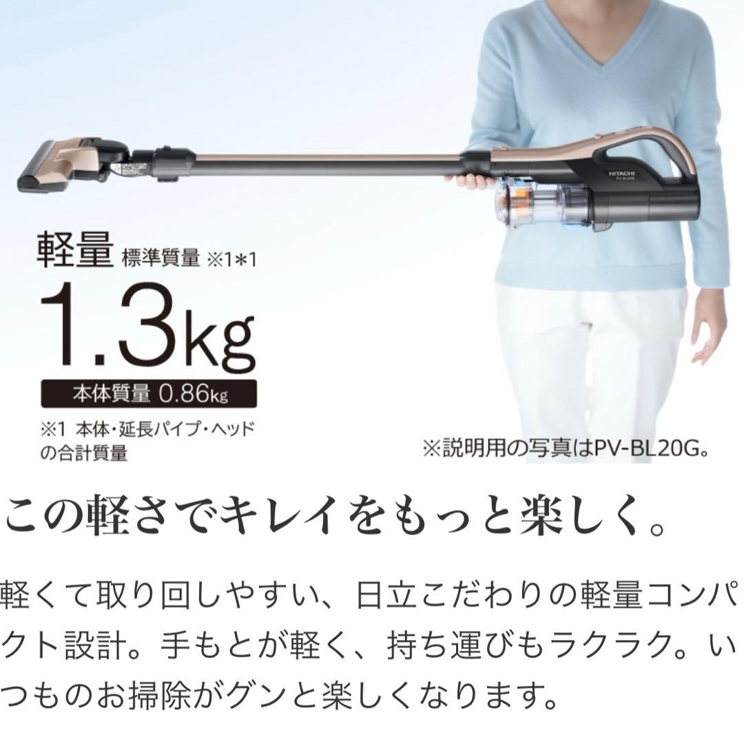 日立 PV-BL10G スティッククリーナー　(コードレス式)掃除機