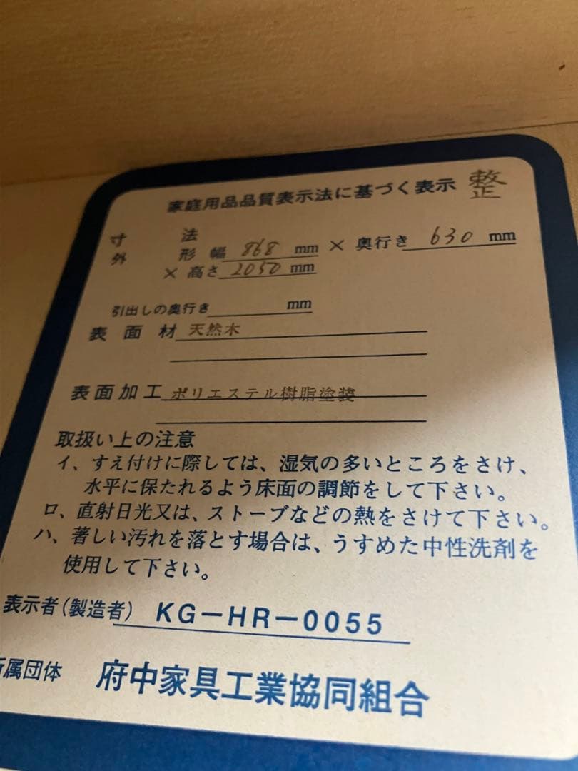府中タンス　最高級洋箪笥　2枚扉　ブレザータンス　紫檀　桐　婚礼家具