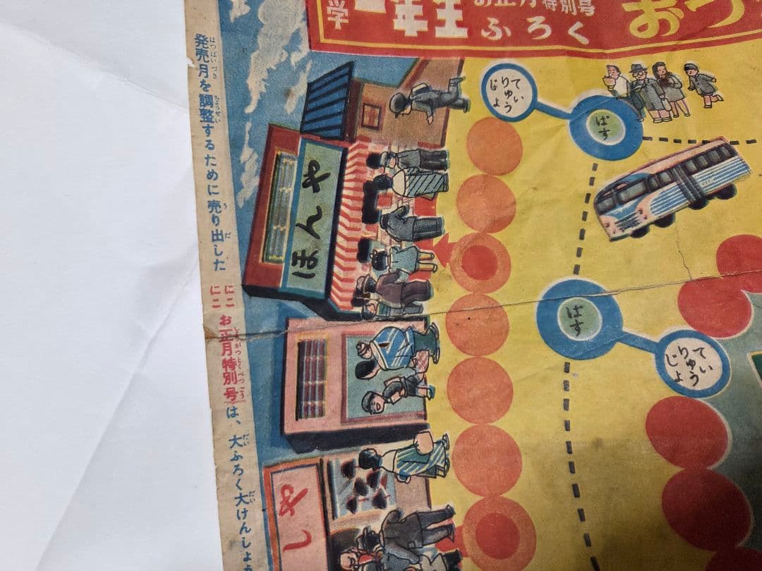 昭和２６年　おつかいげーむ　昭和レトロ