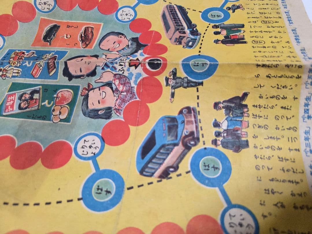 昭和２６年　おつかいげーむ　昭和レトロ