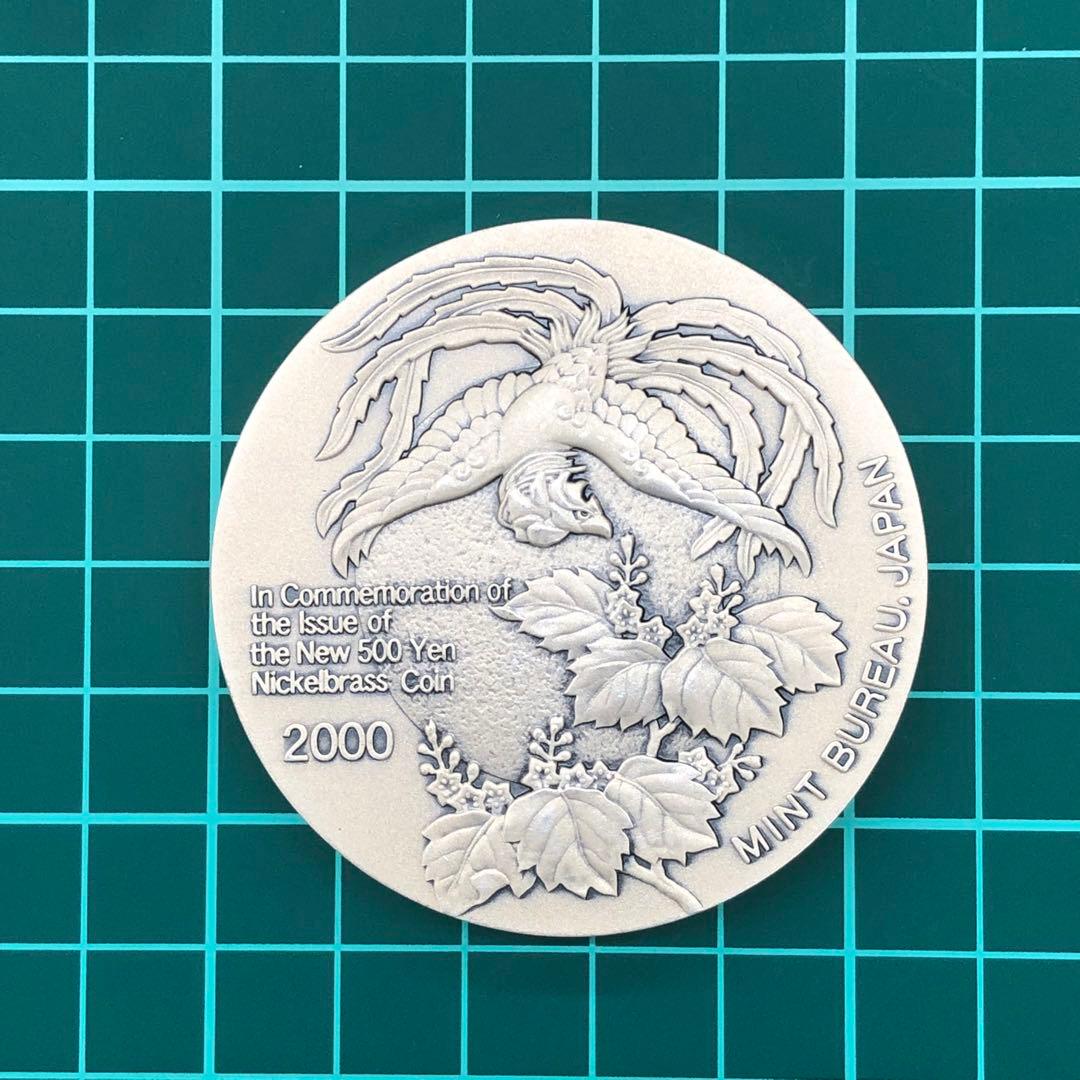 新500円玉貨幣発行記念メダル 2000年 日本造幣局