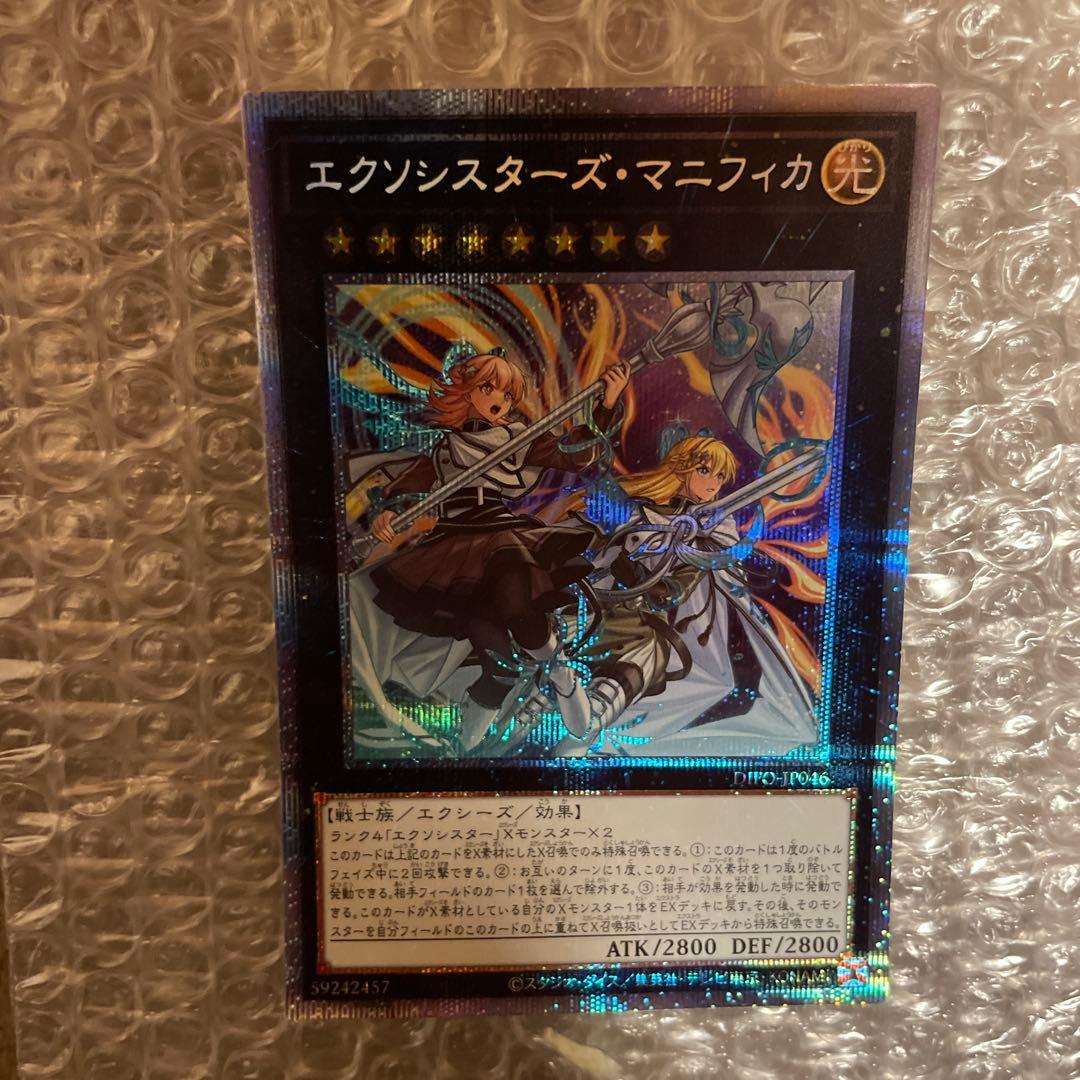 遊戯王 エクゾシスターズ・マニフィカ プリズマティックレア