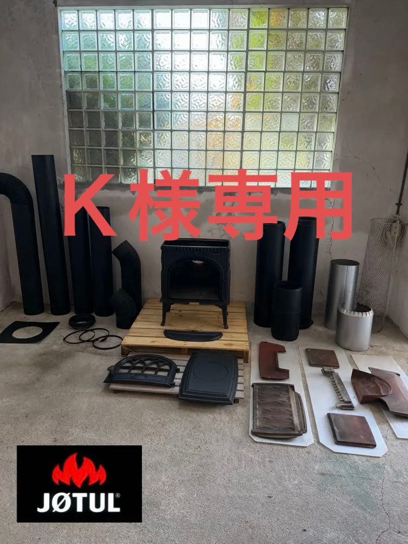 Ｋ 薪ストーブ　ヨツール　Ｆ３　煙突6本二重煙突3本　付属品他　JOTUL