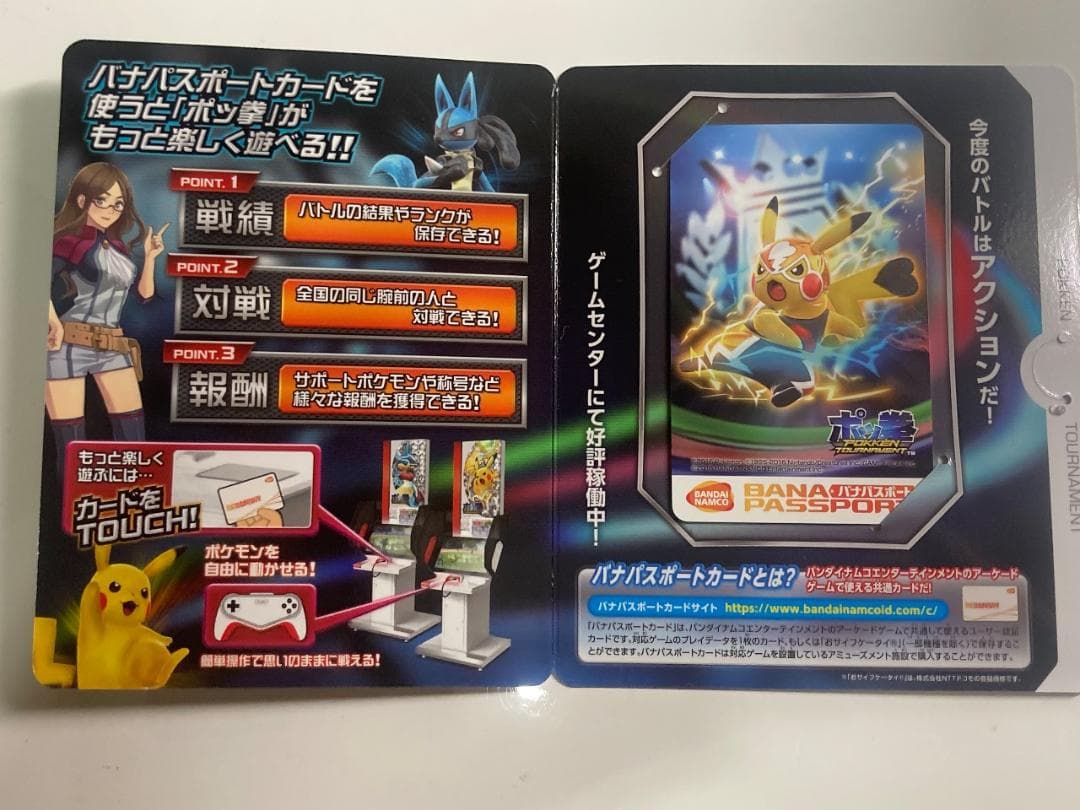ポッ拳トーナメントポケモンセンター限定バナパスポートカード マスクド・ピカチュウ