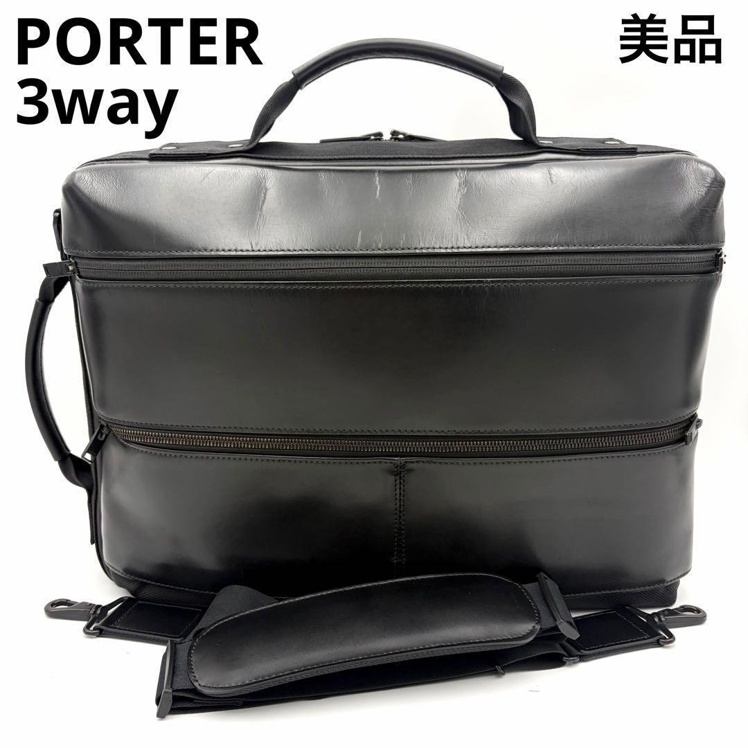 ポーター スタンス 3way ブリーフケース リュック 黒 メンズ 通勤通学