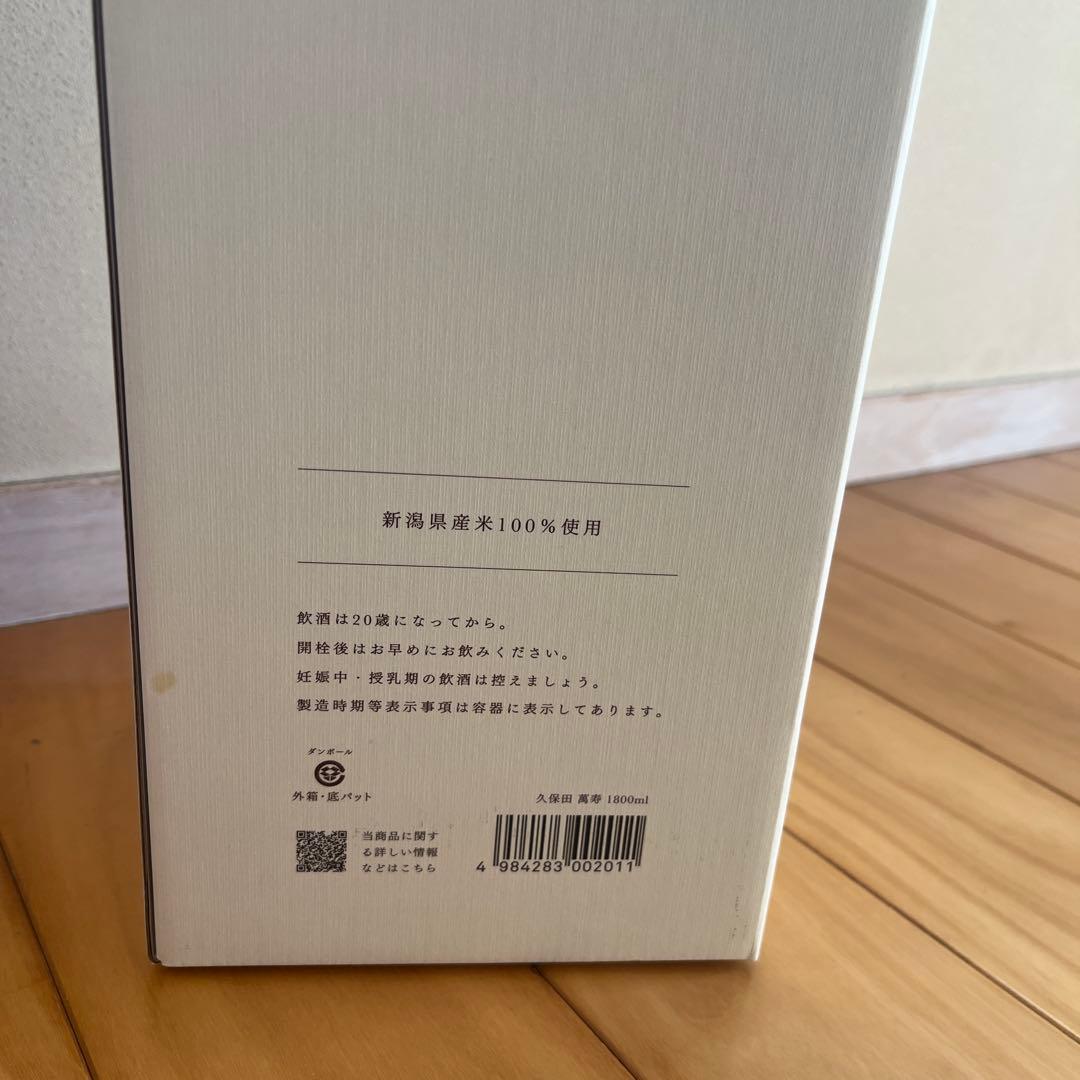 久保田 萬寿 純米大吟醸 1800ml