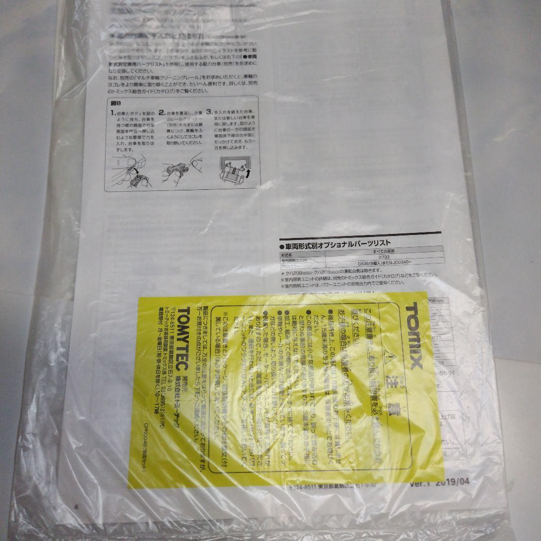 TOMIX JR 209 3500系通勤電車（川越·八高線）セット