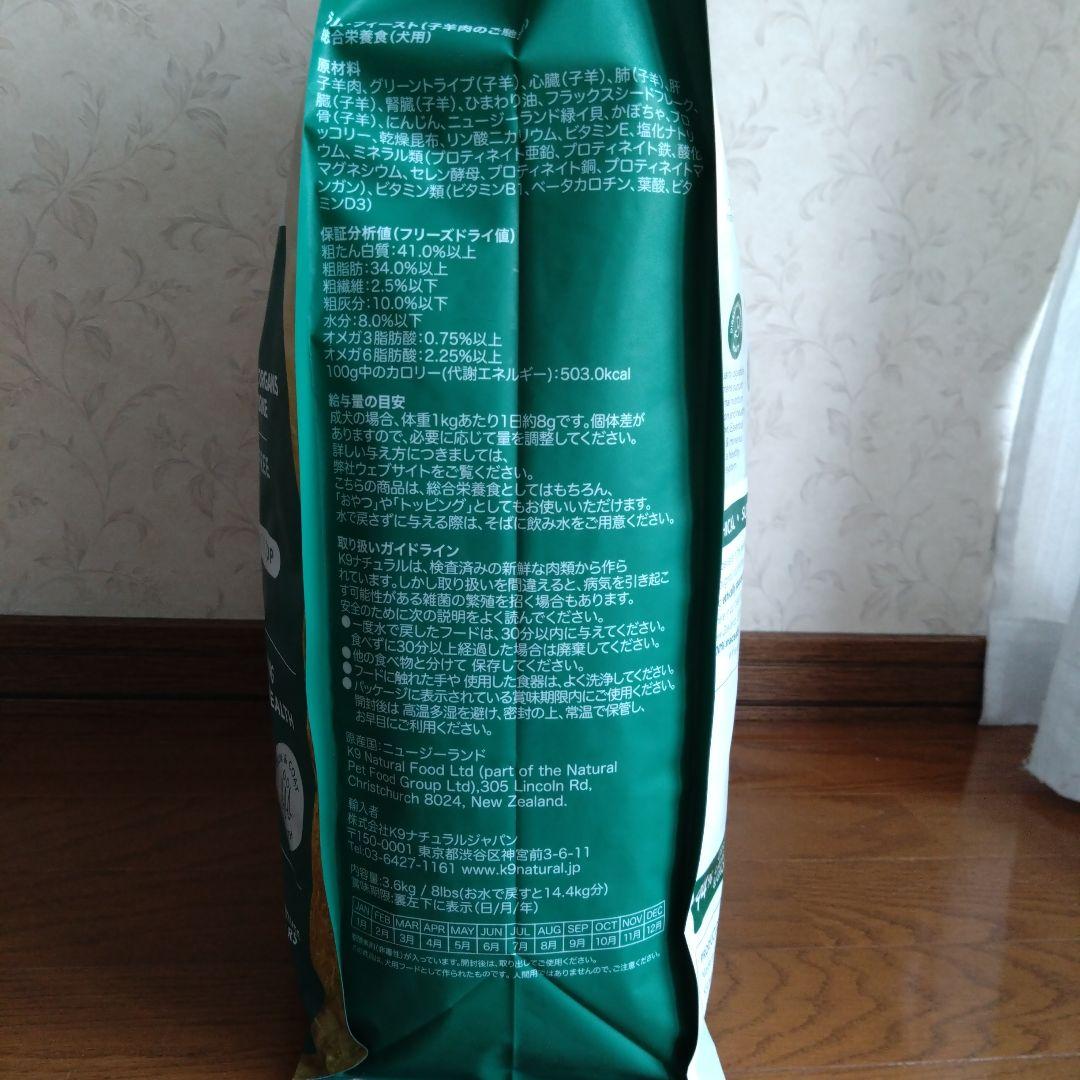 K9 Natural ラム フィースト 3.6kg