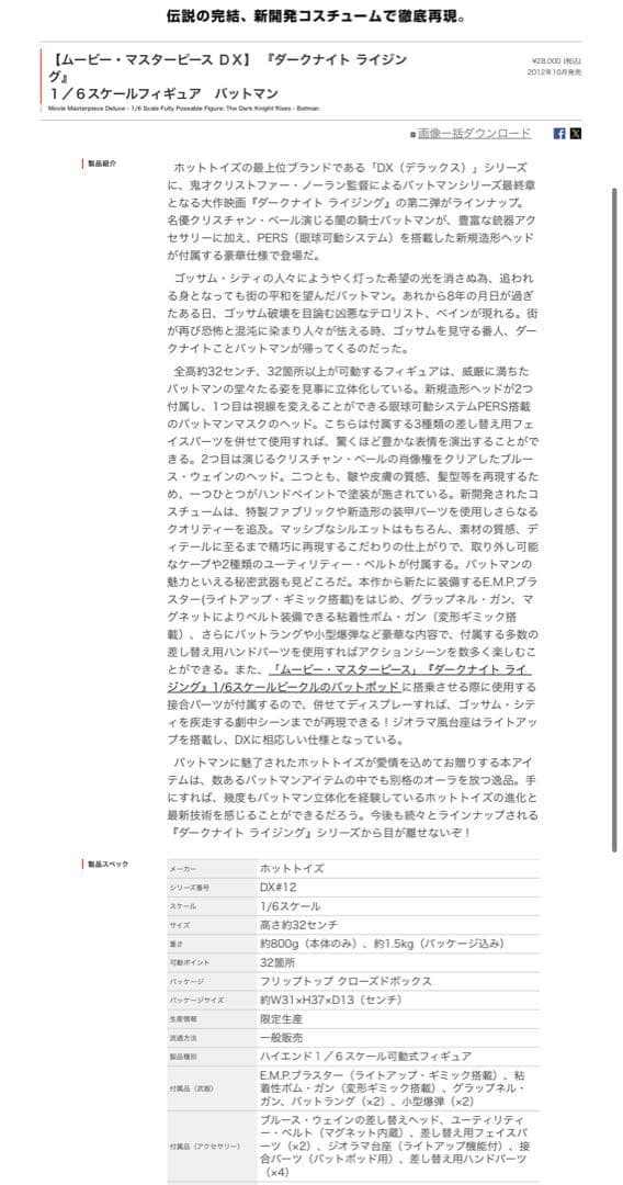 ムービー•マスターピース『ダークナイトライジング』バットマン　DX12　1/6