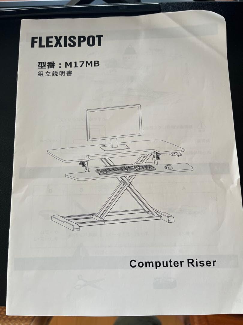 FLEXISPOT M17MB 卓上スタンディングデスク