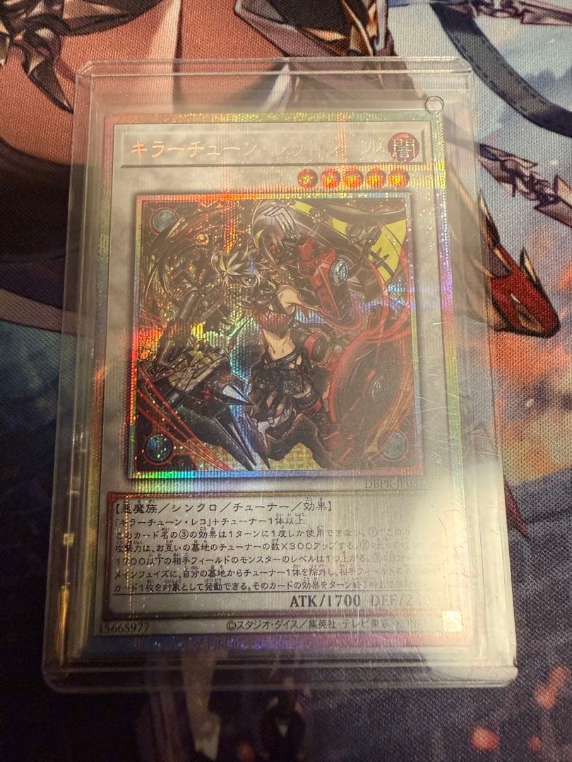 遊戯王 キラーチューン・レッドシール プリズマティックシークレットレア 2枚