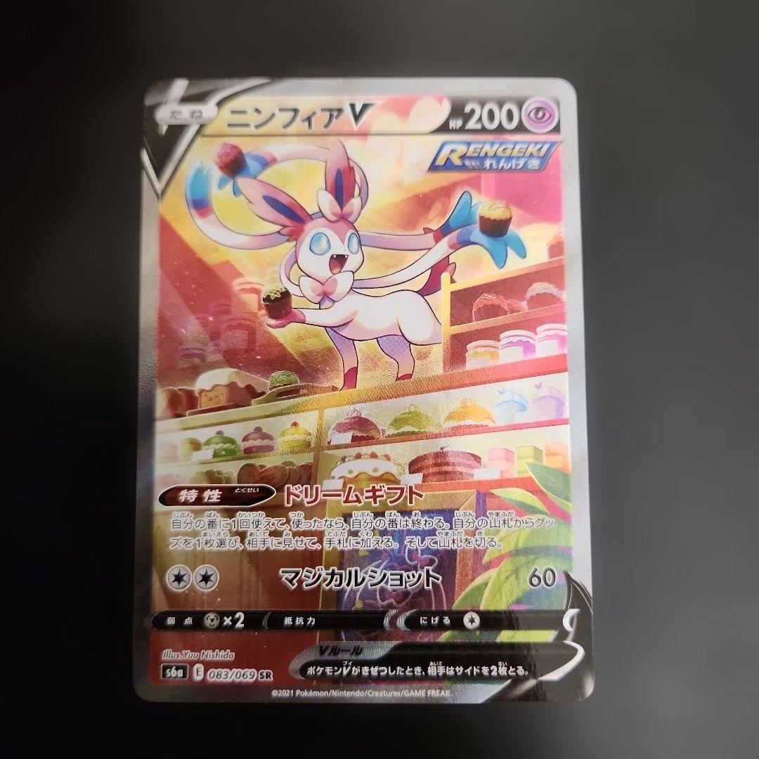 ポケモンカード　ニンフィアV SA　イーブイヒーローズ