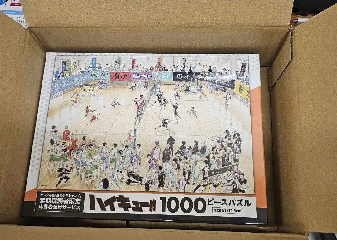 ハイキュー!! 1000ピースパズル　デジタルジャンプ限定