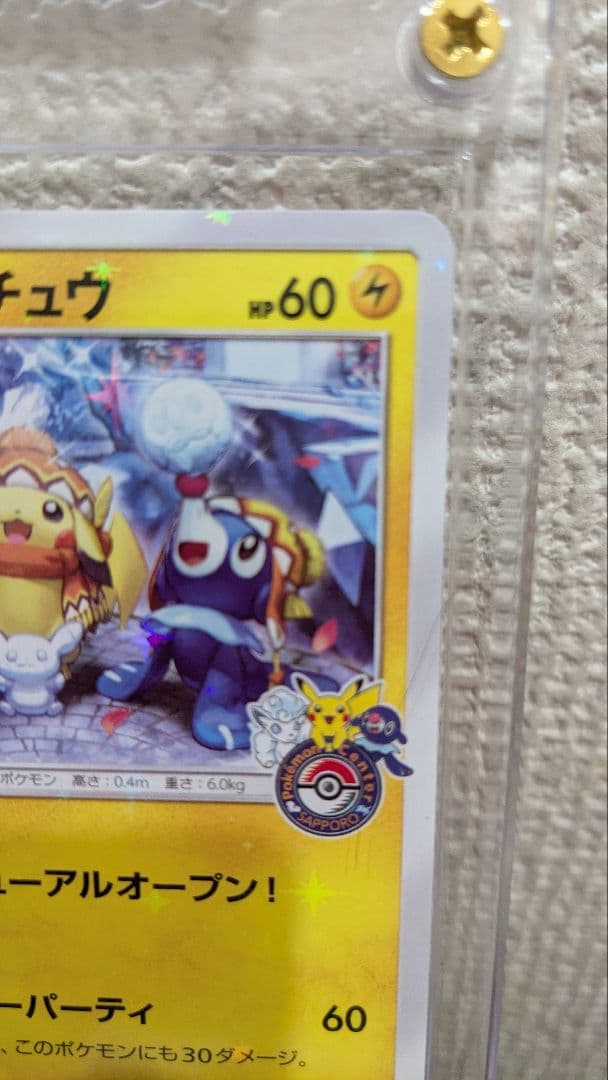 ポケモン サッポロ ピカチュウ PROMO SM-Pプロモカード 005