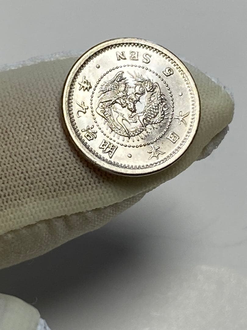 竜５銭銀貨、未使用、古銭、銀貨、貨幣