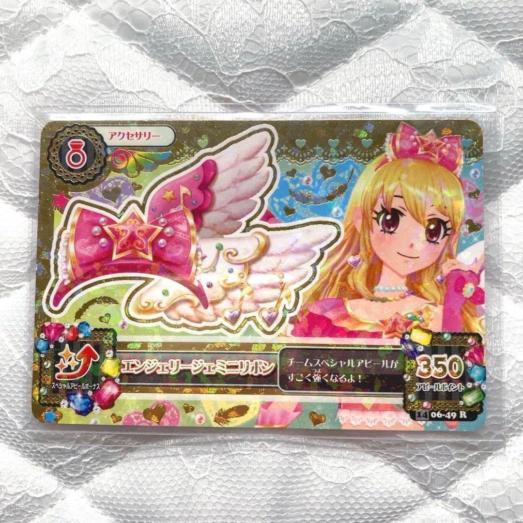 【匿名配送】アイカツカード　エンジェリージェミニコーデ　星宮いちご　おまけ付き