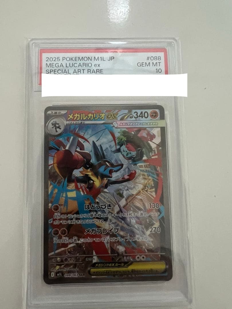 最安値！！！【PSA10】メガルカリオex SAR ポケモンカード