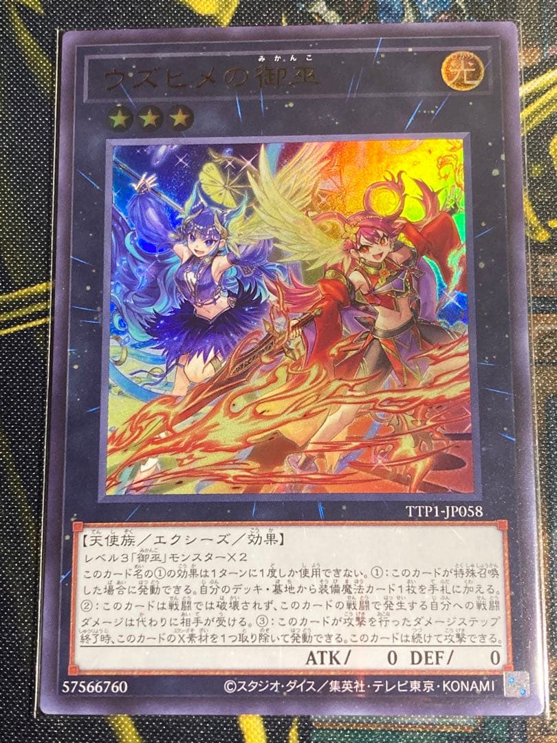 遊戯王【御巫】セット