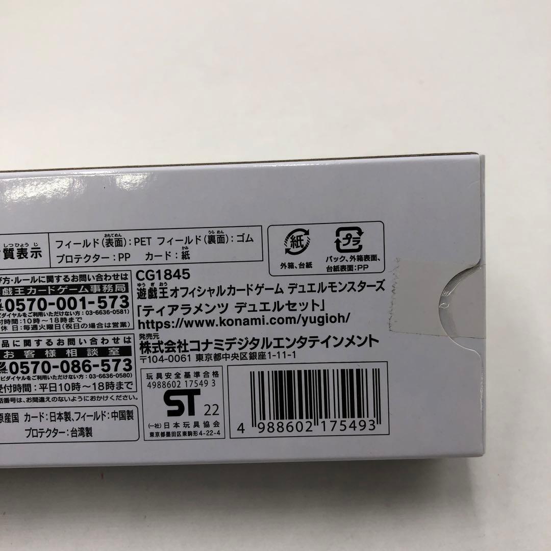 37▢遊戯王 ティアラメンツ デュエルセット 未開封 KM0829-3