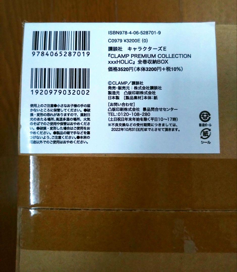 R*a様 xxxHOLiC 全巻収納BOX