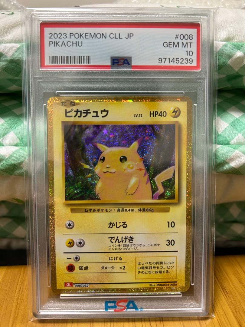 【PSA10】ピカチュウ クラシック