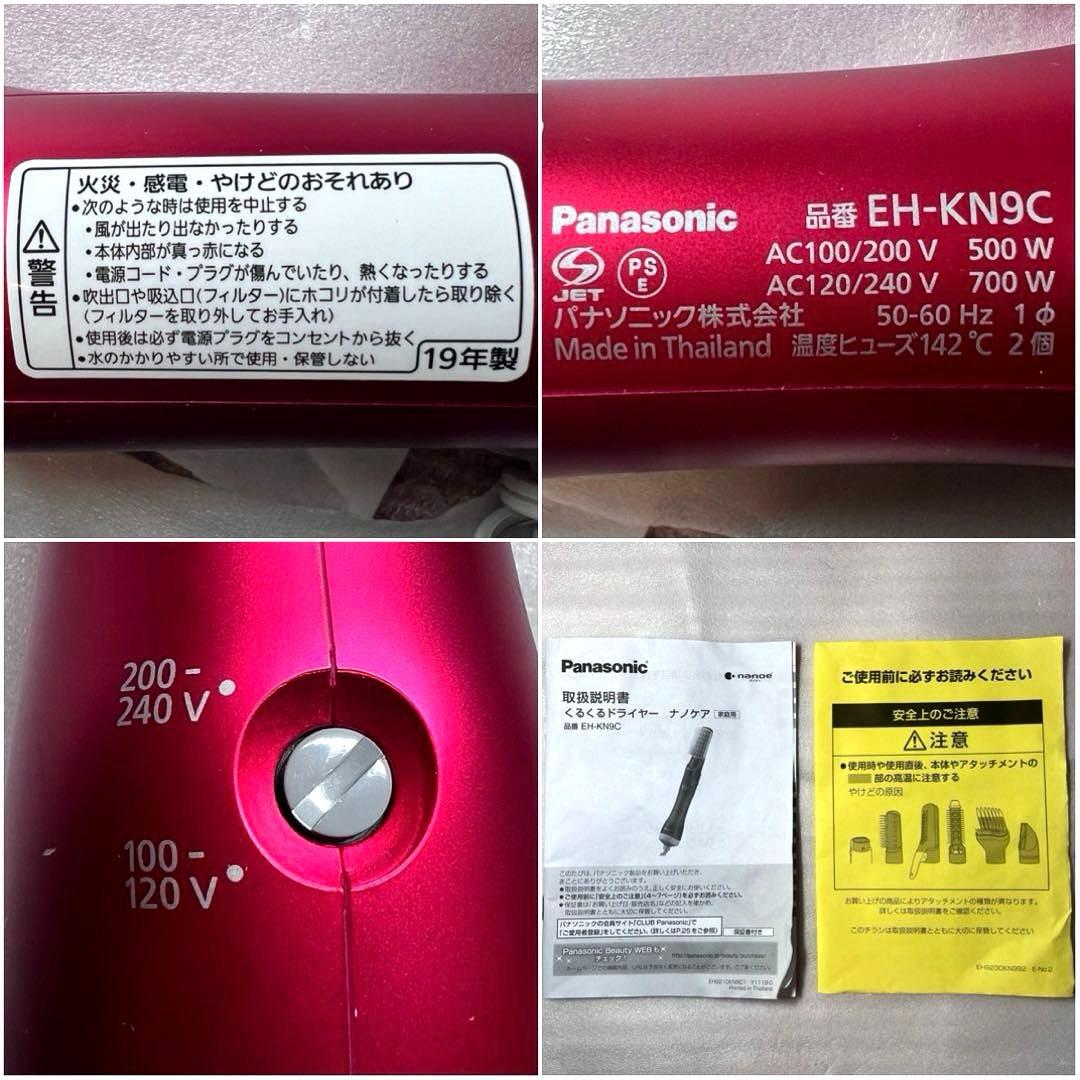 【廃盤】超美品 海外対応 パナソニック くるくるドライヤーEH-KN9Cナノケア