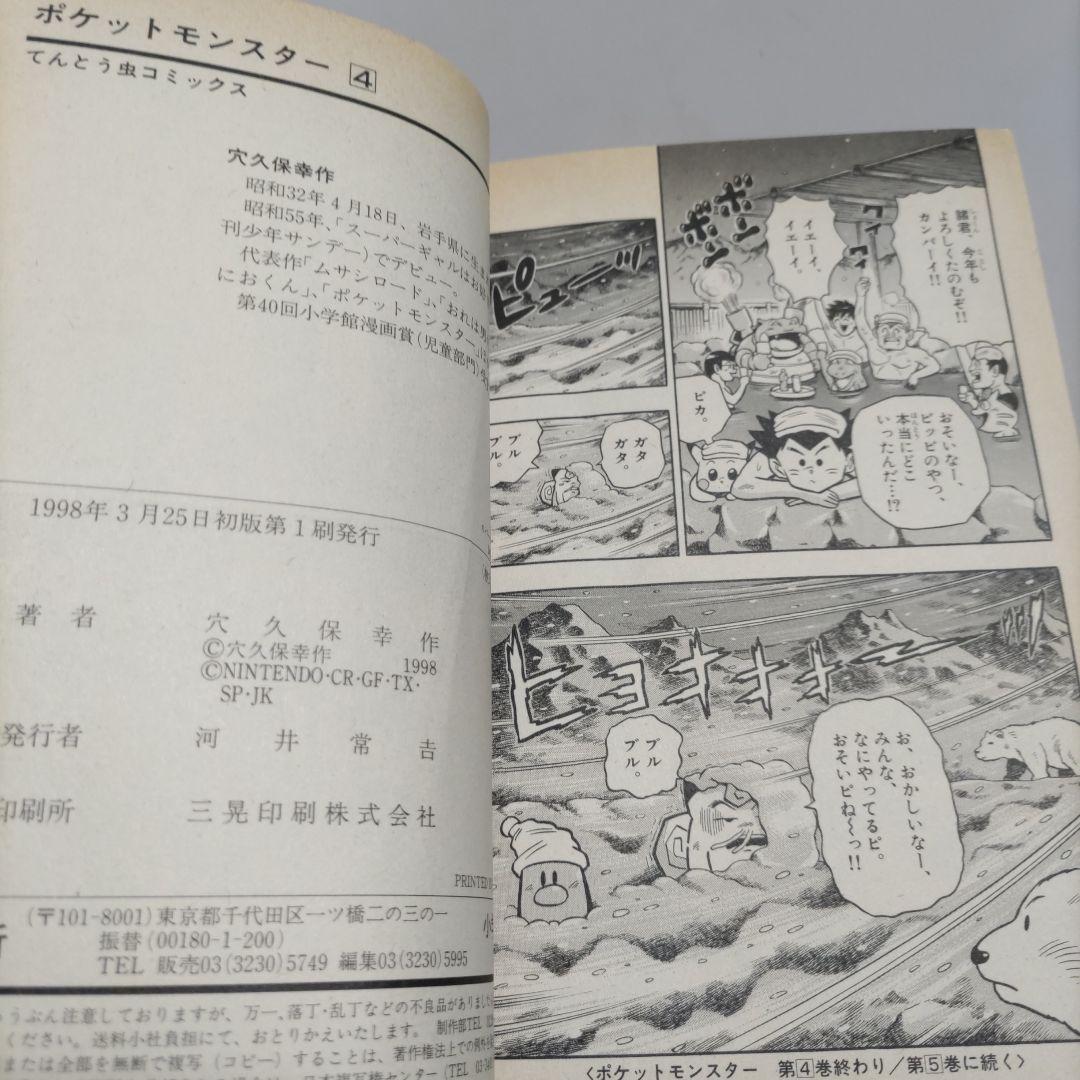 穴久保幸作　漫画　ポケットモンスター　初版６冊セット