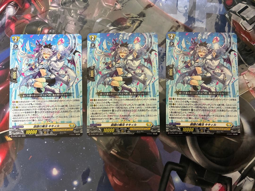 キキィル　3枚セット