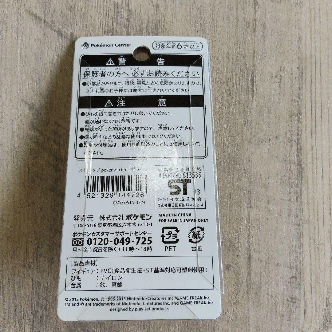 ポケモンタイム ジラーチ ストラップ