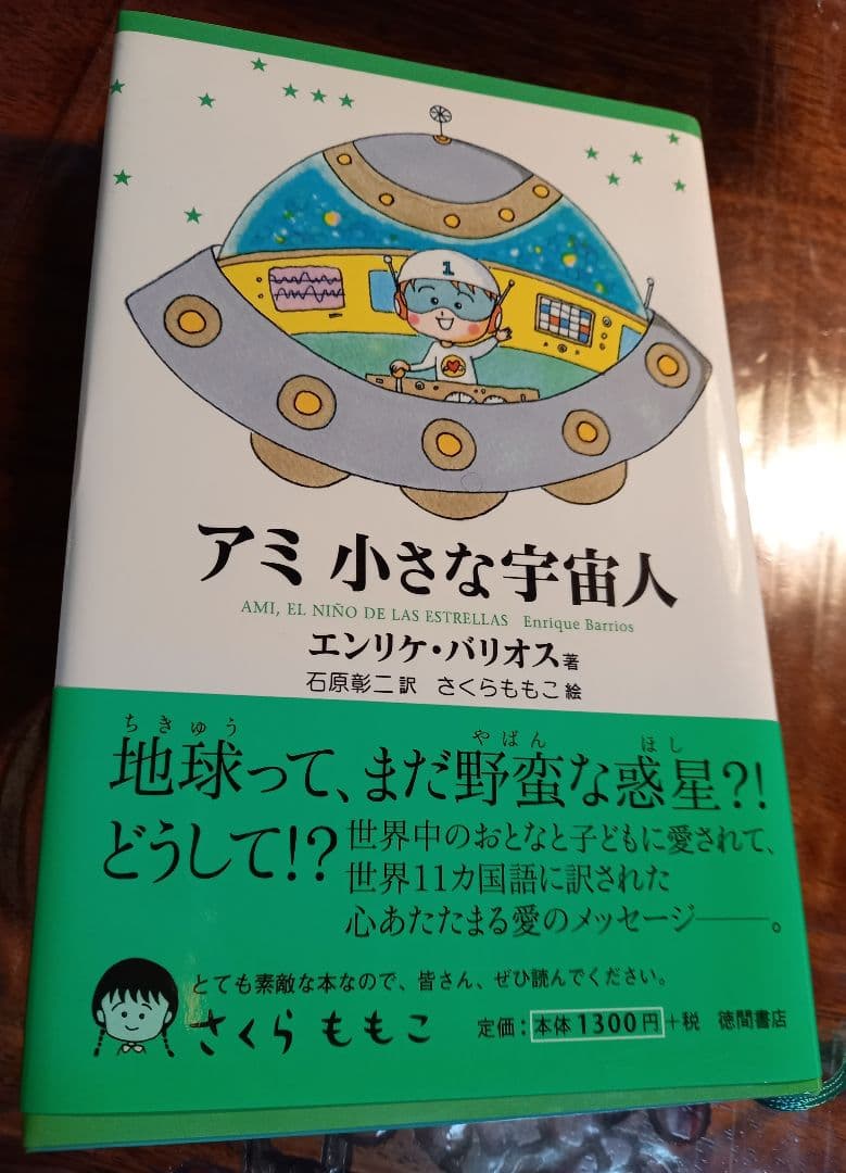 アミ小さな宇宙人　シリーズ3冊　セット　全巻　単行本