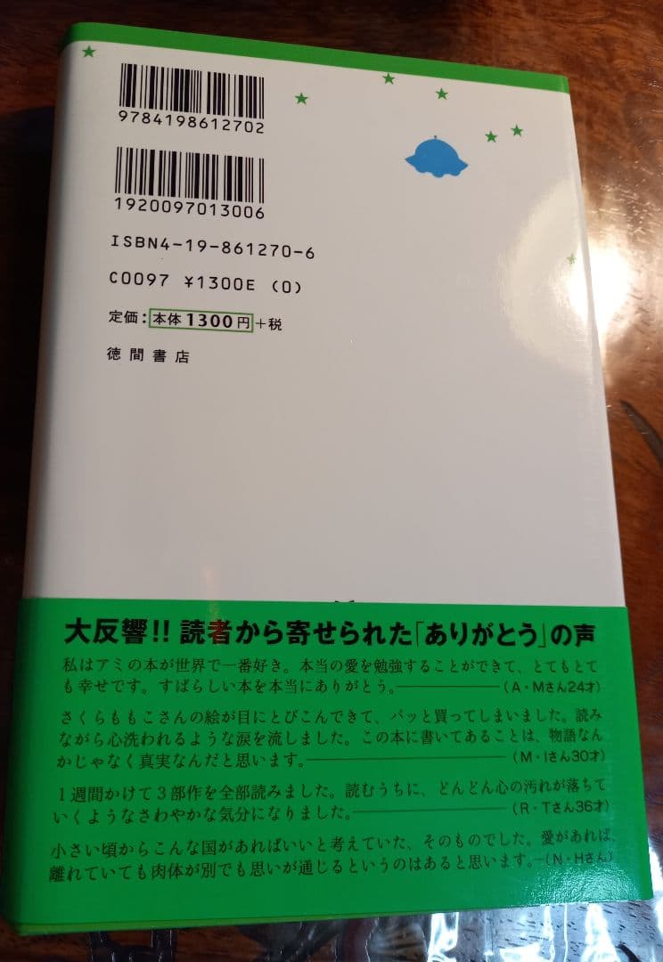アミ小さな宇宙人　シリーズ3冊　セット　全巻　単行本