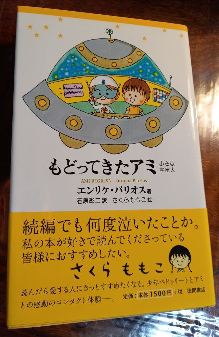 アミ小さな宇宙人　シリーズ3冊　セット　全巻　単行本