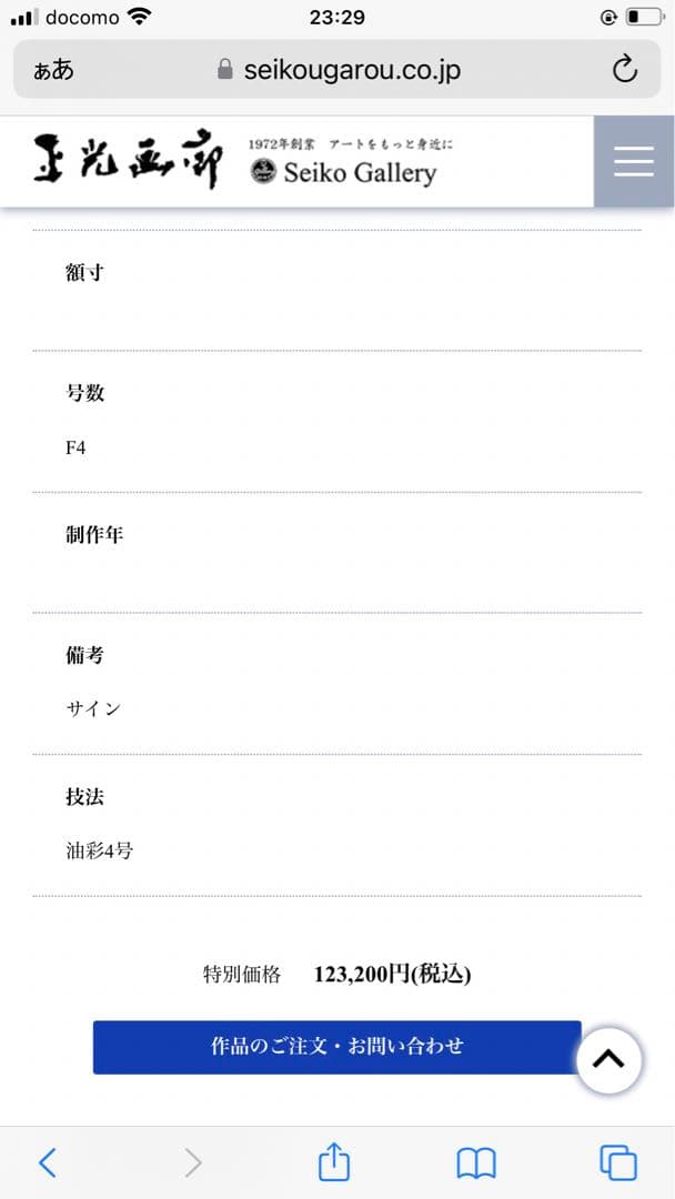 【真作保証】ラ・マンチャの風車 高山章亮