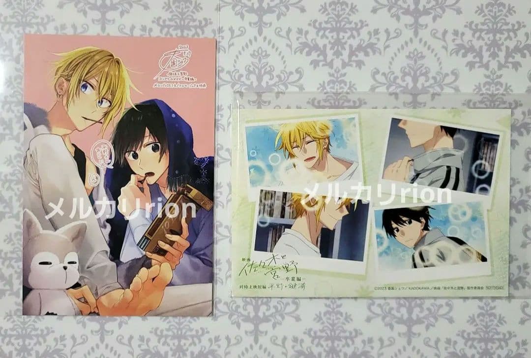 平野と鍵浦★ポストカードMB&CD