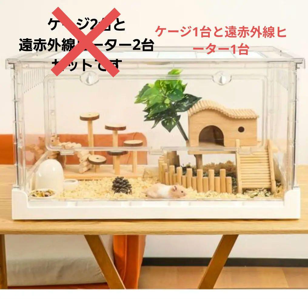 Ruexue ハリネズミ　ハムスター　　爬虫類　小動物　ケージ　遠赤外線ヒーター