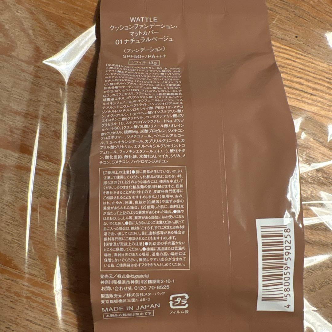 WATTLE クッションファンデーション マットカバー2個