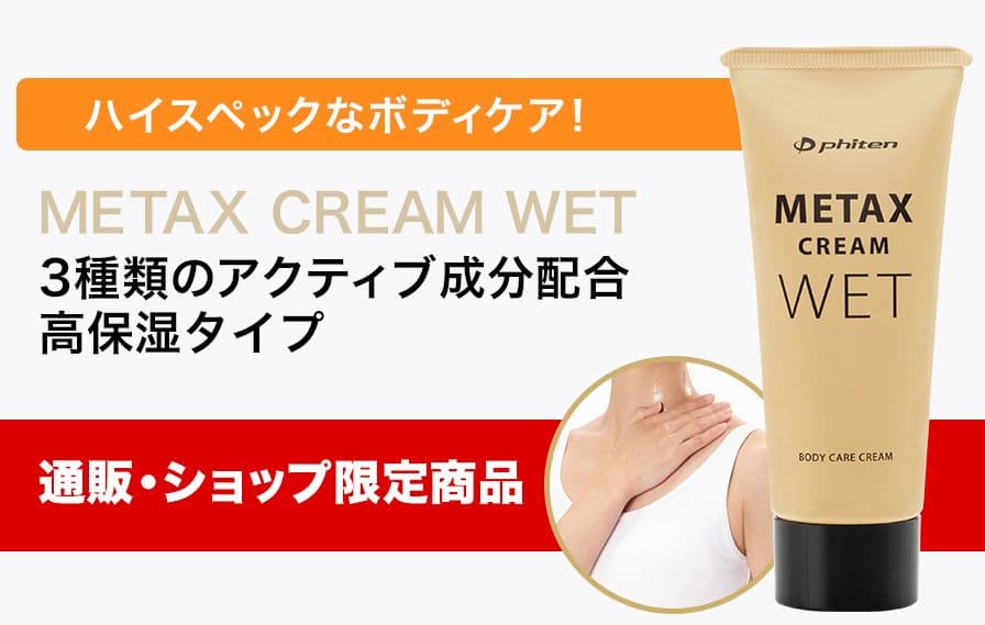 新品　未開封　クリーム４点　phiten X CREAM