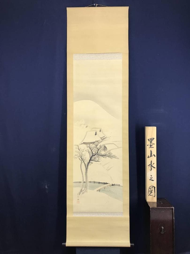 真作／三湖/雪中田家図/山水図/雪中山水図/掛軸/名家伝来/AE-233