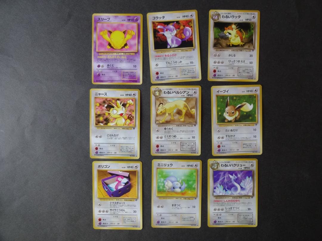 ポケモンカード（旧裏）第４弾 ロケット団 ノーマルカード ３９枚