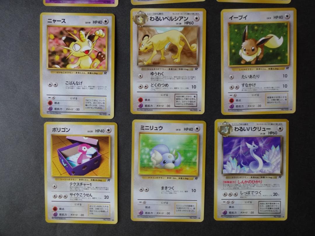 ポケモンカード（旧裏）第４弾 ロケット団 ノーマルカード ３９枚