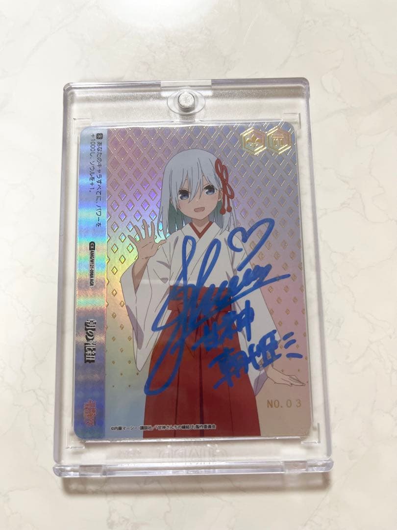 最終値下 シリアルNO3・(3女)甘神朝姫　朝の靴紐　AGR 直筆サイン