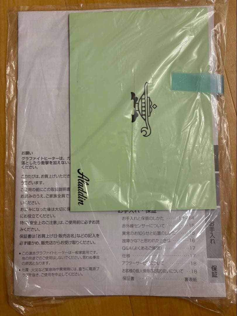 Aladdin 2021年製 遠赤グラファイトヒーター