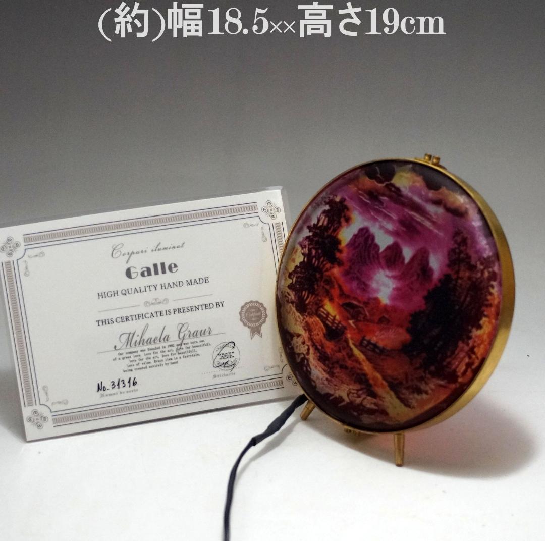 エミールガレ　山景紋 プレート 卓上照明　スタンド　技法カメオ彫 被せガラス