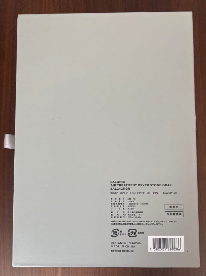サロニア　エアートリートメント　ドライヤー（ストーングレー）